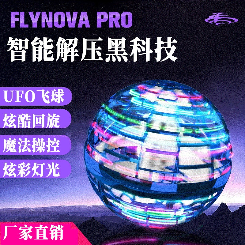 Интеллектуальная индукция Whirling Ball Flynovapro Magic Flying Ball Magic Magic Ufo Flying Ball Gyroe Toy